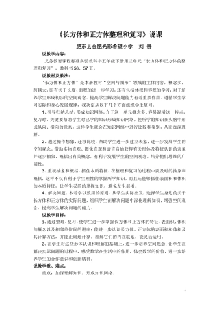 《长方体和正方体复习课》说课