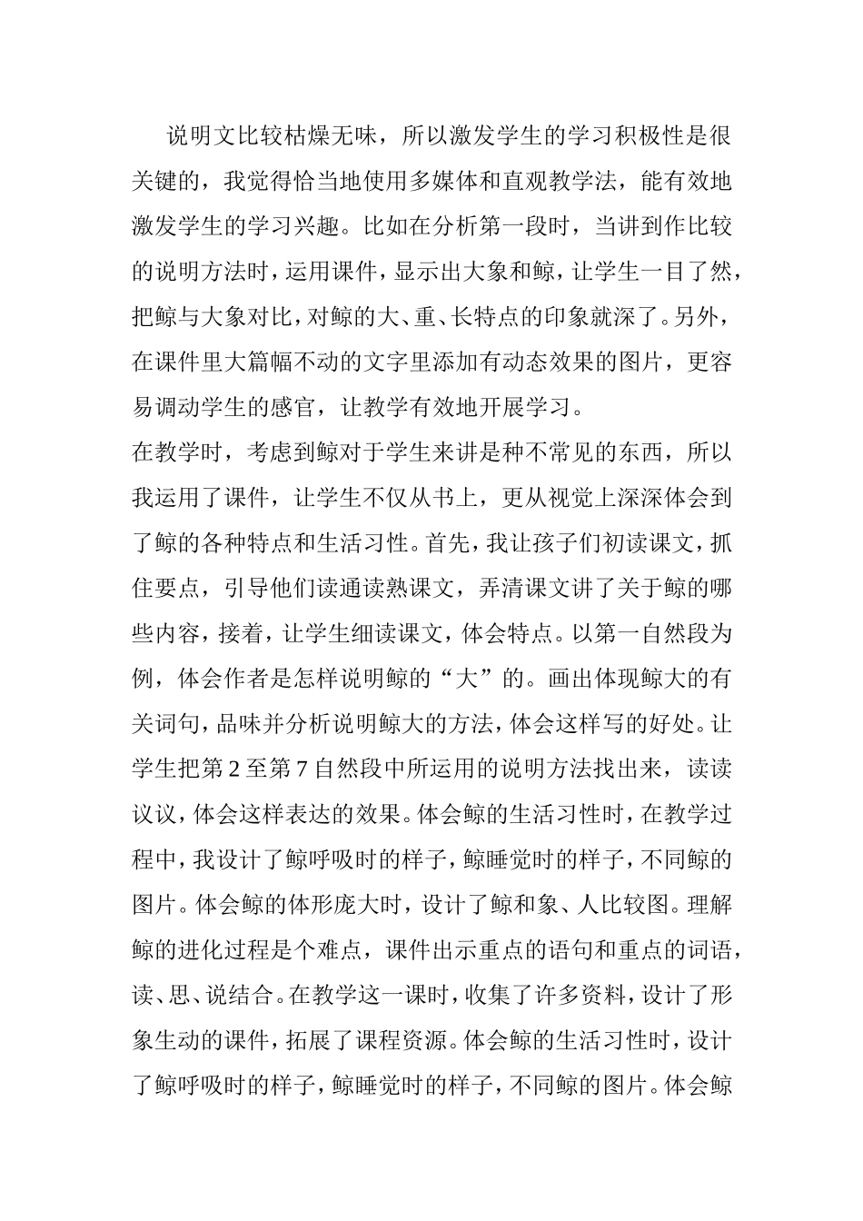 小学语文教学日志_第2页