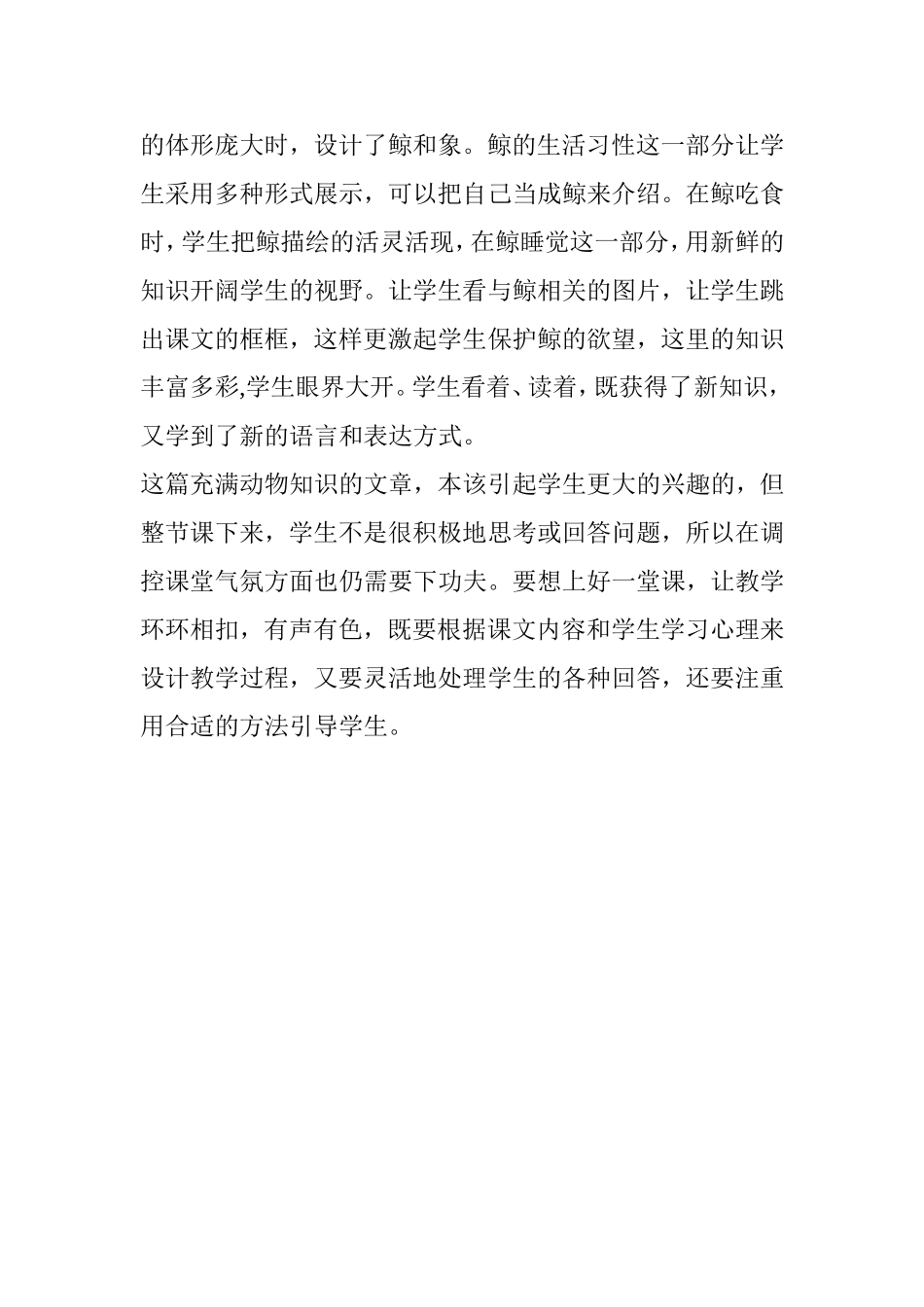 小学语文教学日志_第3页