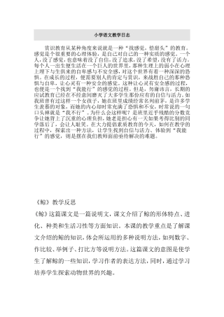 小学语文教学日志