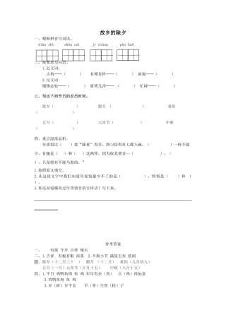 10过年-2故乡的除夕10.2故乡的除夕