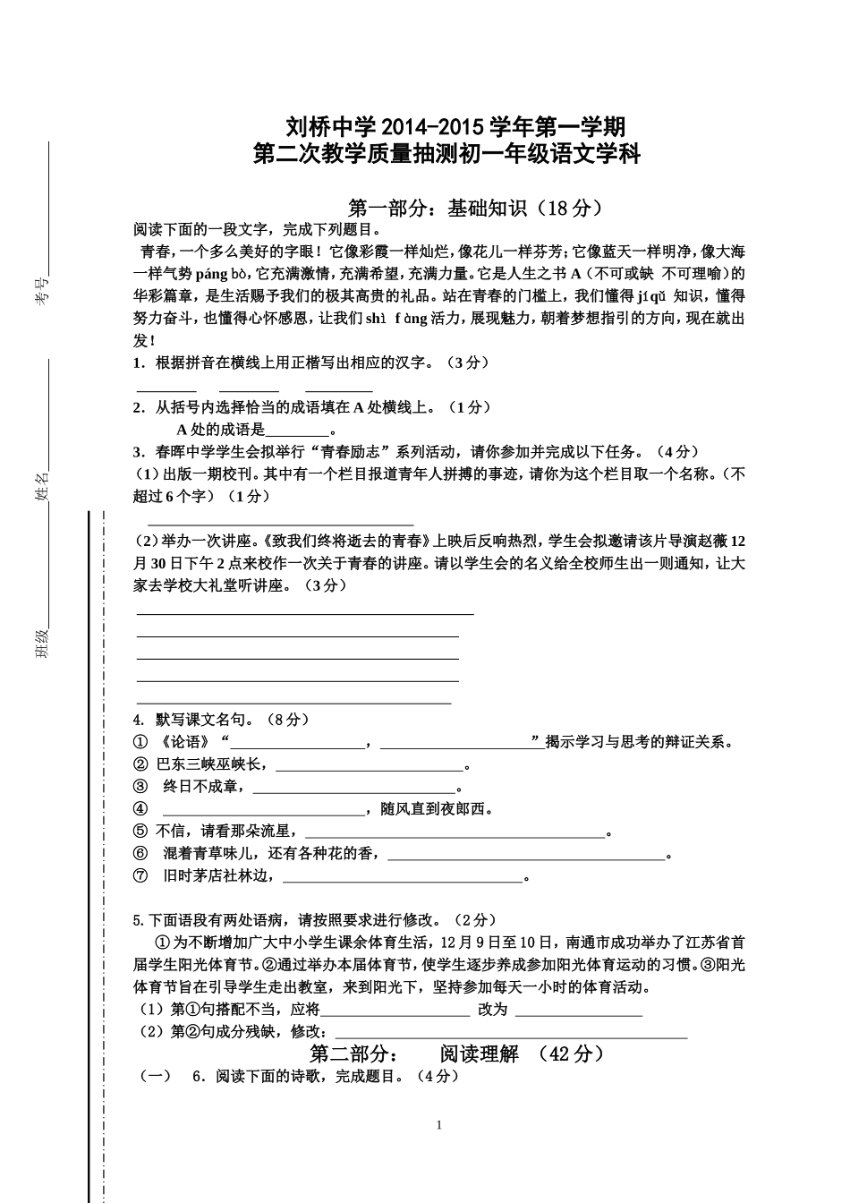 初一语文月考试卷_第1页