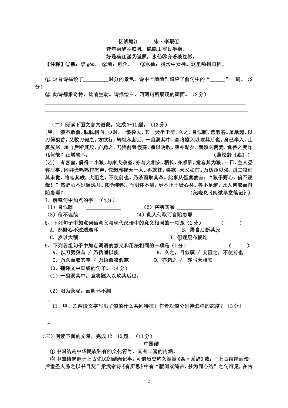 初一语文月考试卷_第2页