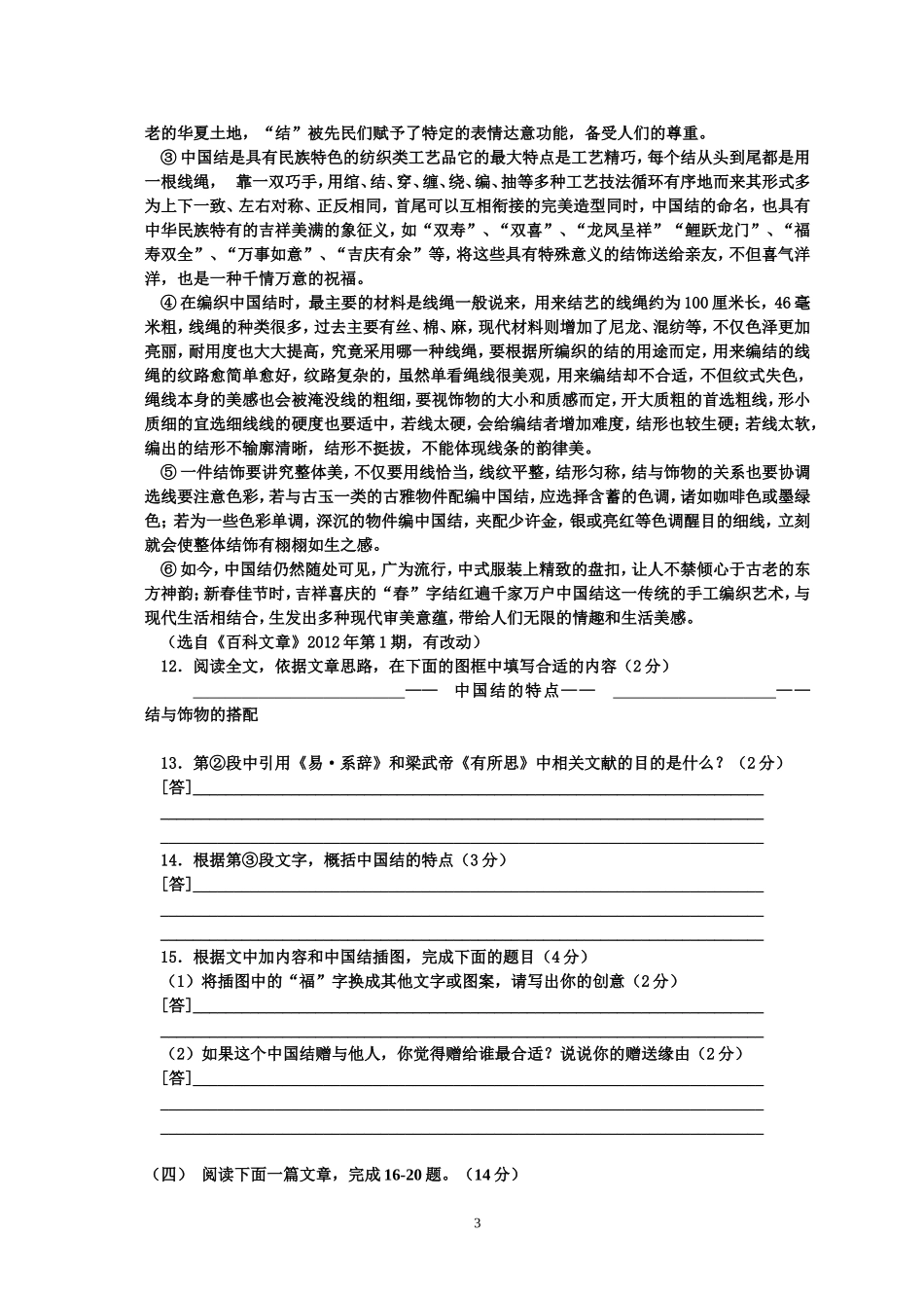 初一语文月考试卷_第3页