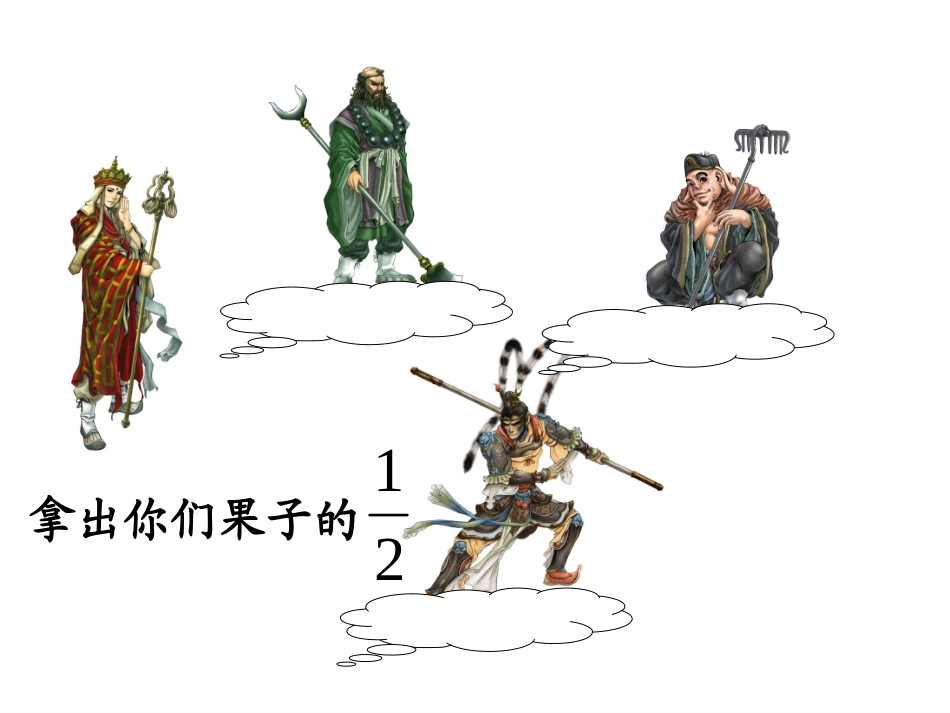 分数的再认识[1]_第2页