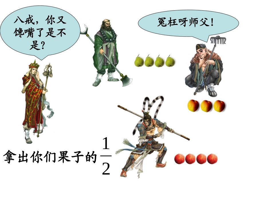 分数的再认识[1]_第3页