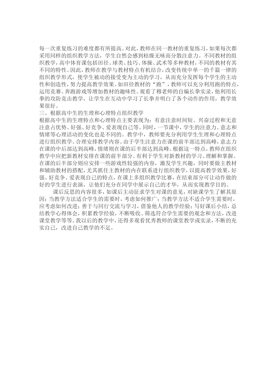 牛美丽教学反思_第2页