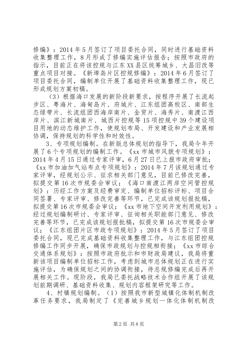 市规划局年度工作总结报告 _第2页