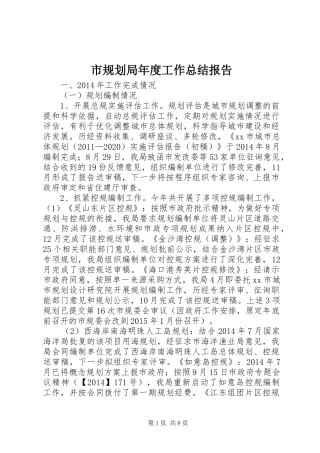 市规划局年度工作总结报告 