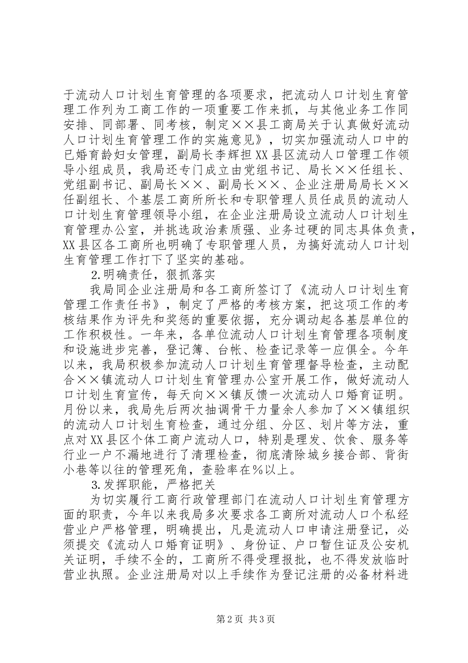 ×县工商局××年计划生育工作汇报 _第2页