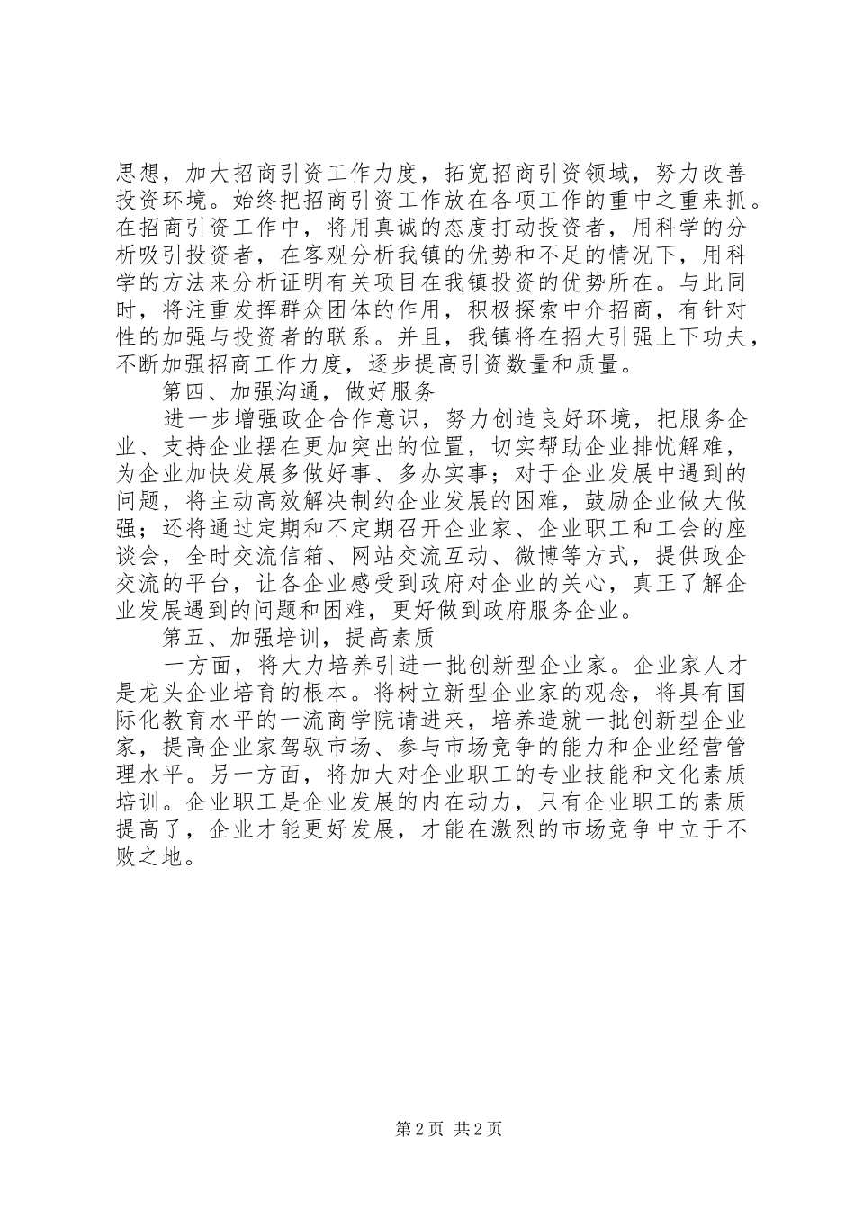 乡镇201X年经济工作计划_第2页