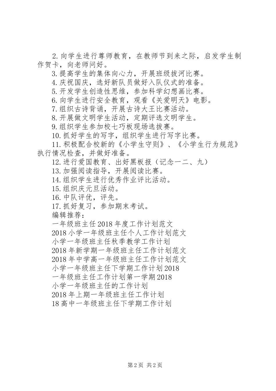 20XX年20XX年学年度上学期一年级班主任工作计划_第2页