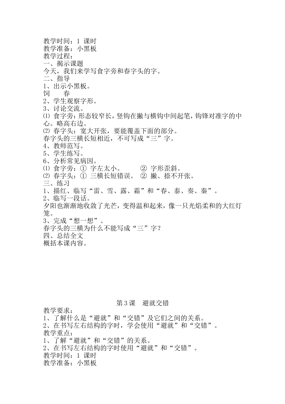 高年级书法(写字)教案_第3页