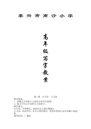 高年级书法(写字)教案