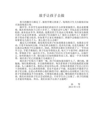 放手让孩子去做孙琴
