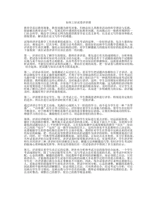 如何上好数学试卷评讲课1122
