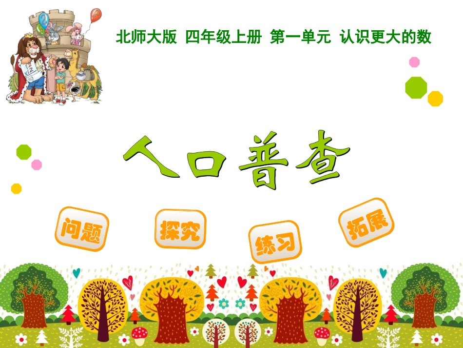 人口普查 课件_第1页