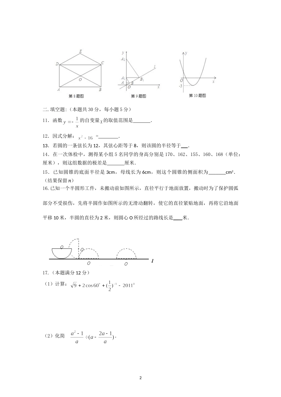 屯溪四中2014级九年级月考数学试题_第2页