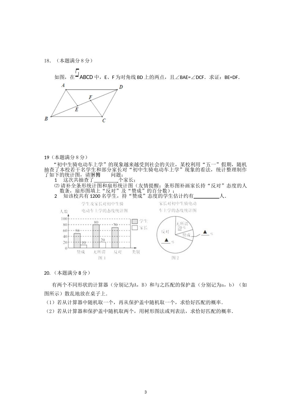 屯溪四中2014级九年级月考数学试题_第3页