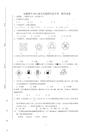 屯溪四中2014级九年级月考数学试题