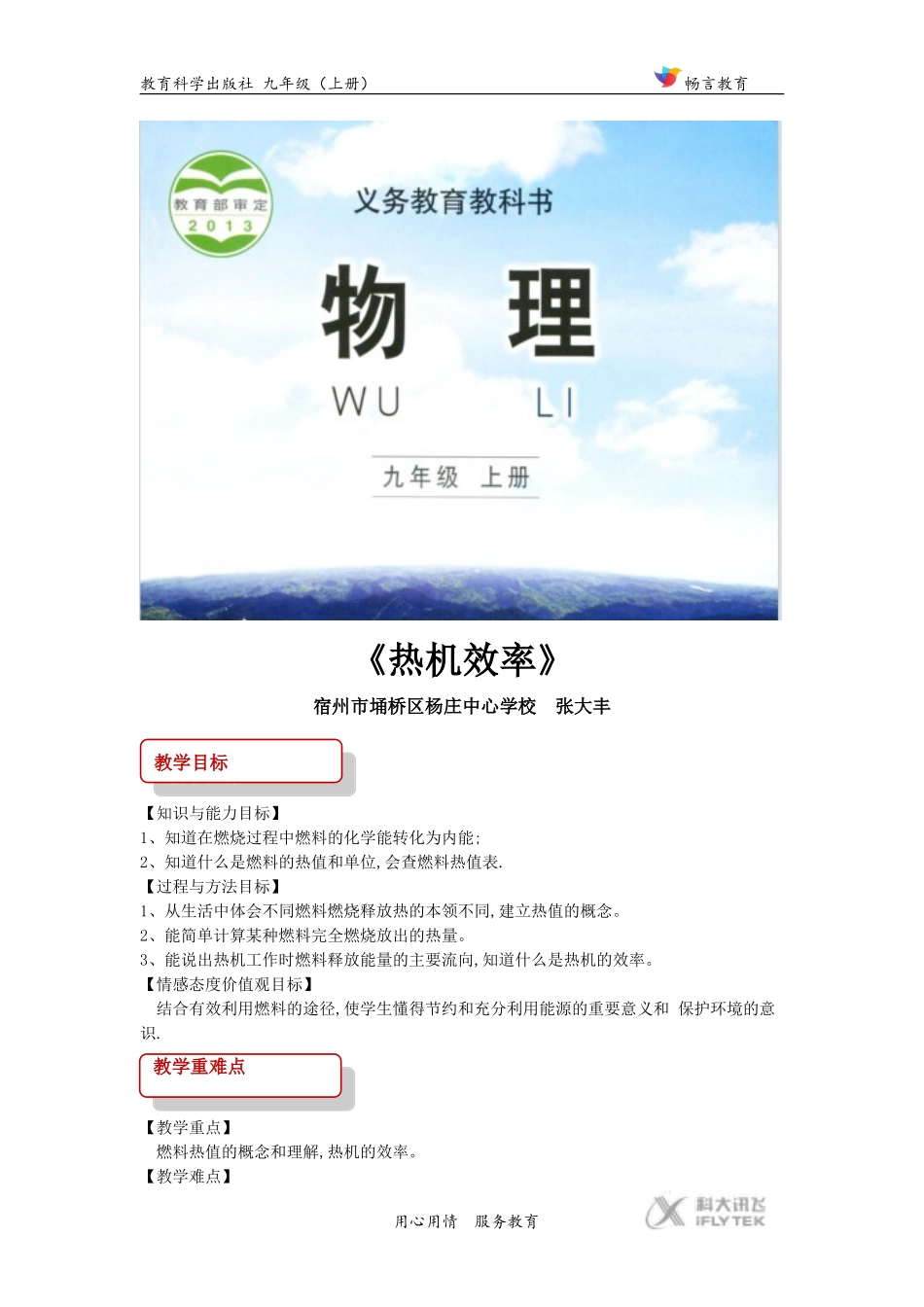 【教学设计】《热机效率-》(教科)_第1页