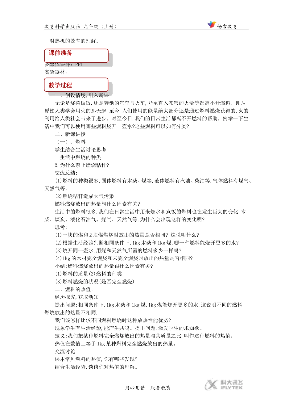 【教学设计】《热机效率-》(教科)_第2页