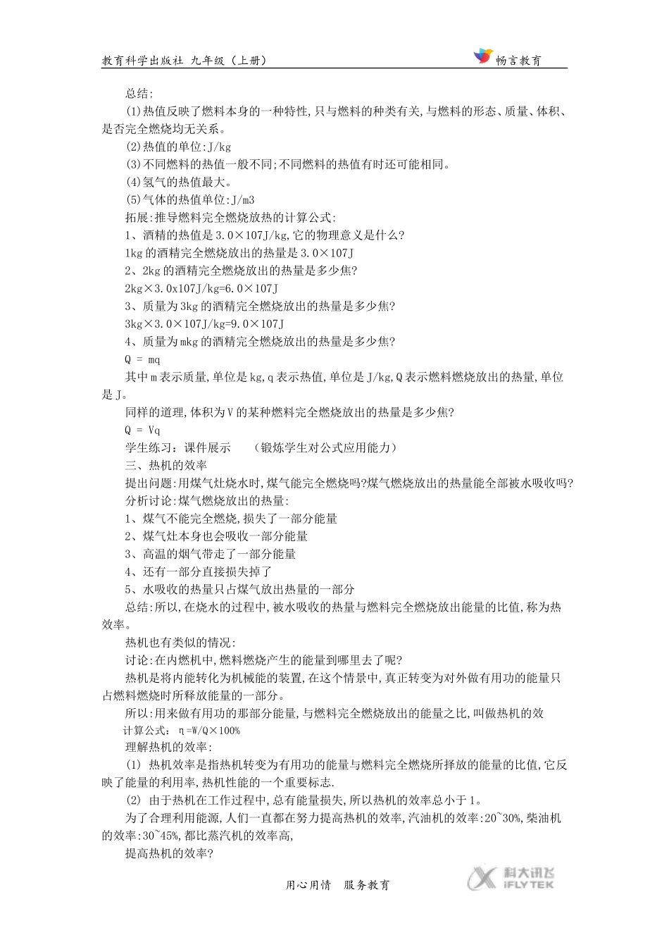 【教学设计】《热机效率-》(教科)_第3页