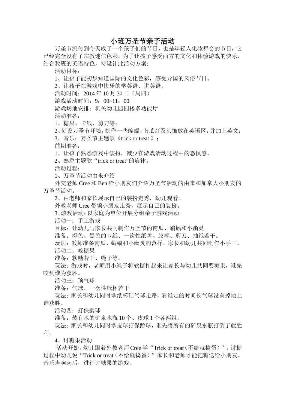 小班万圣节亲子活动方案_第1页