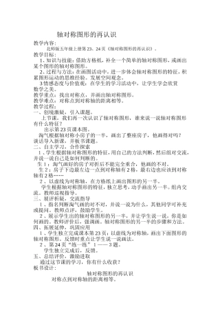 轴对称图形的再认识