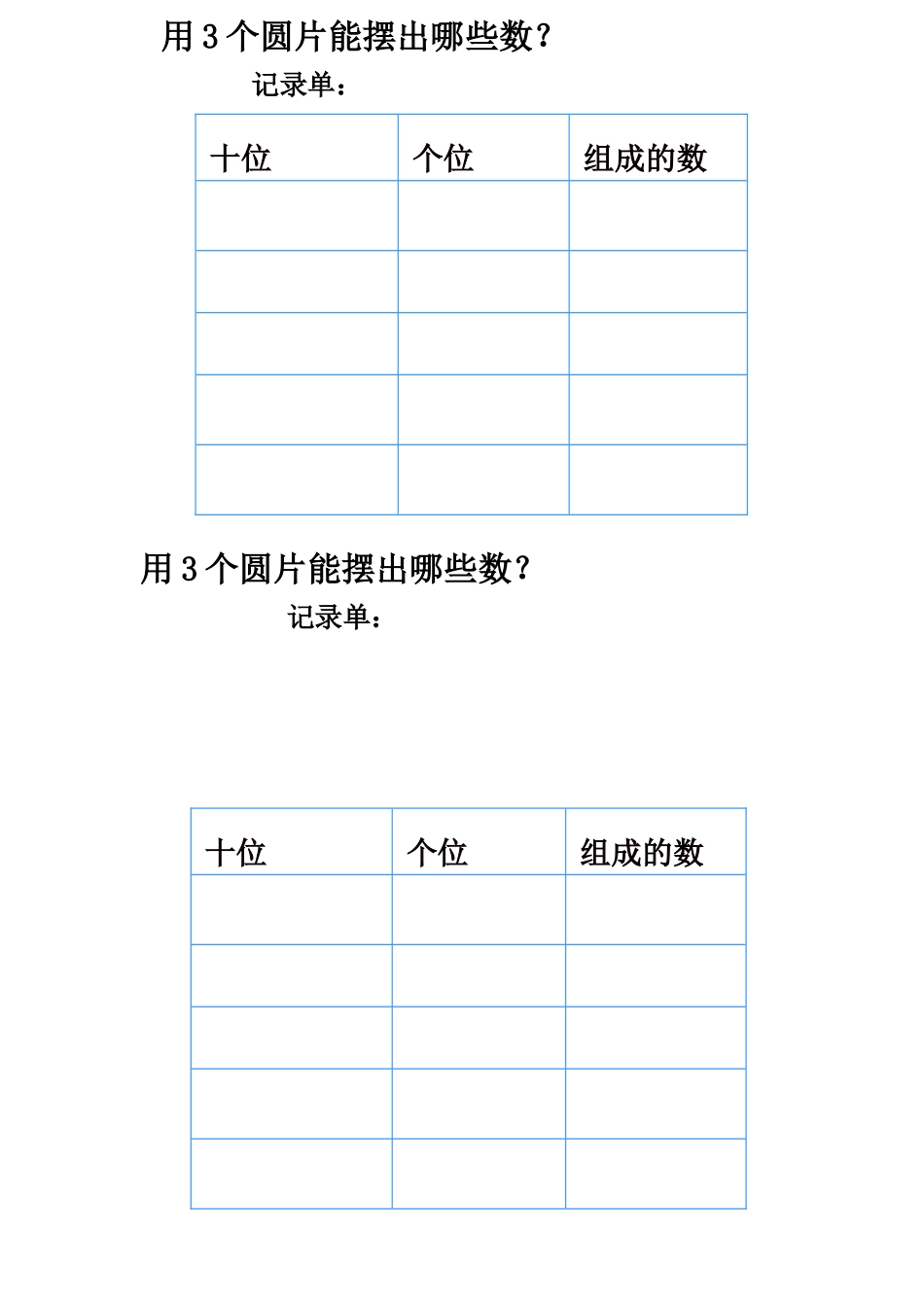 小学数学人教2011课标版一年级摆一摆-想一想课堂作业单_第1页