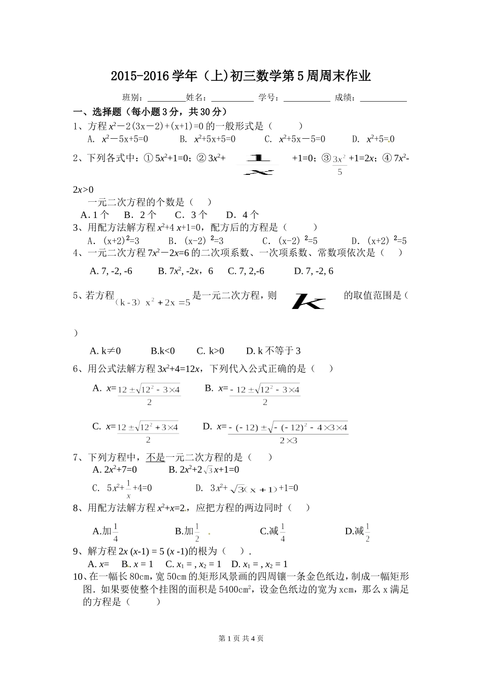2015九（上）数学第二章练习卷_第1页