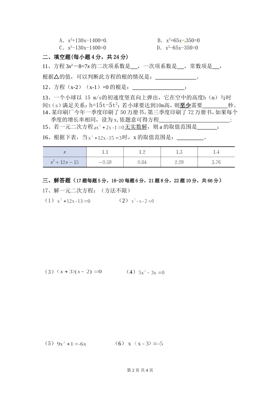 2015九（上）数学第二章练习卷_第2页