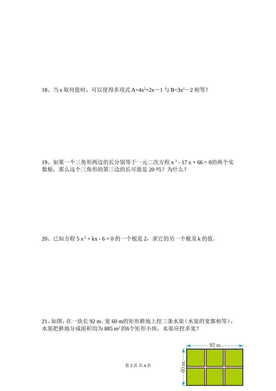 2015九（上）数学第二章练习卷_第3页