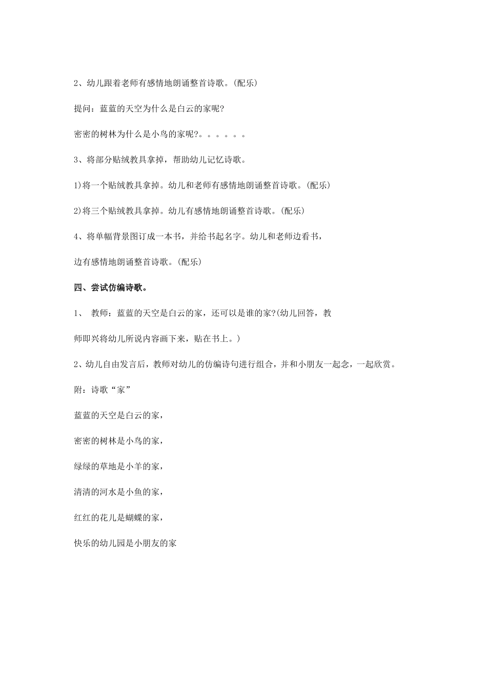 中班语言诗歌《家》_第2页