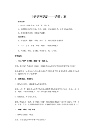 中班语言诗歌《家》