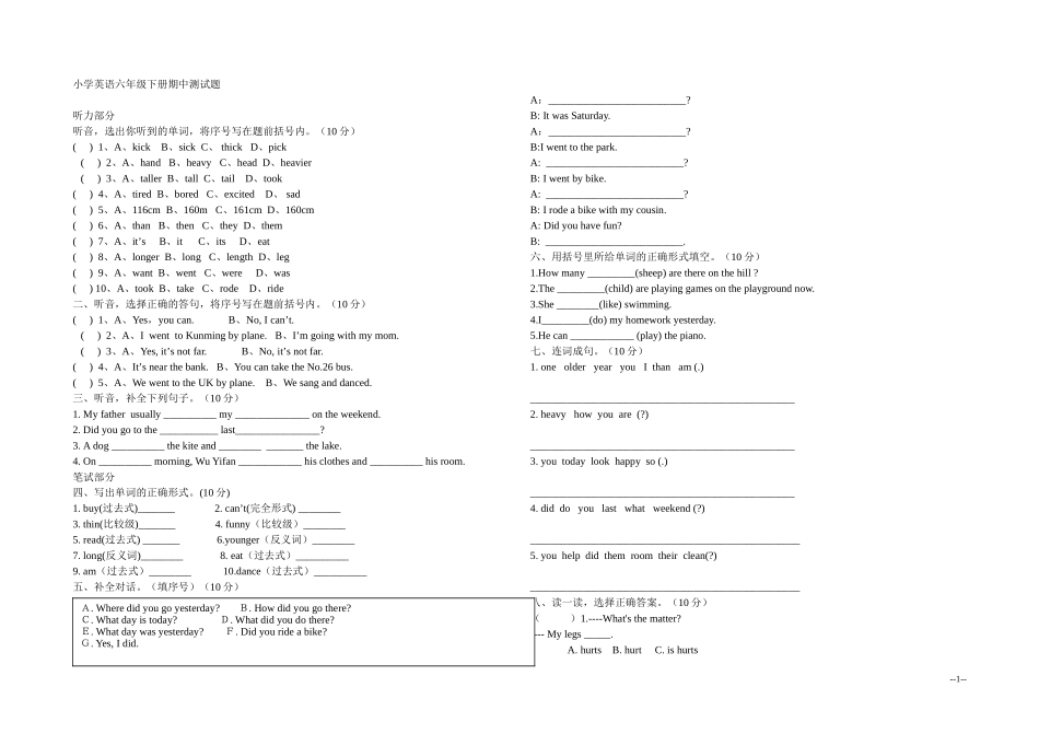 PEP小学英语六年级下册期中测试题1_第1页