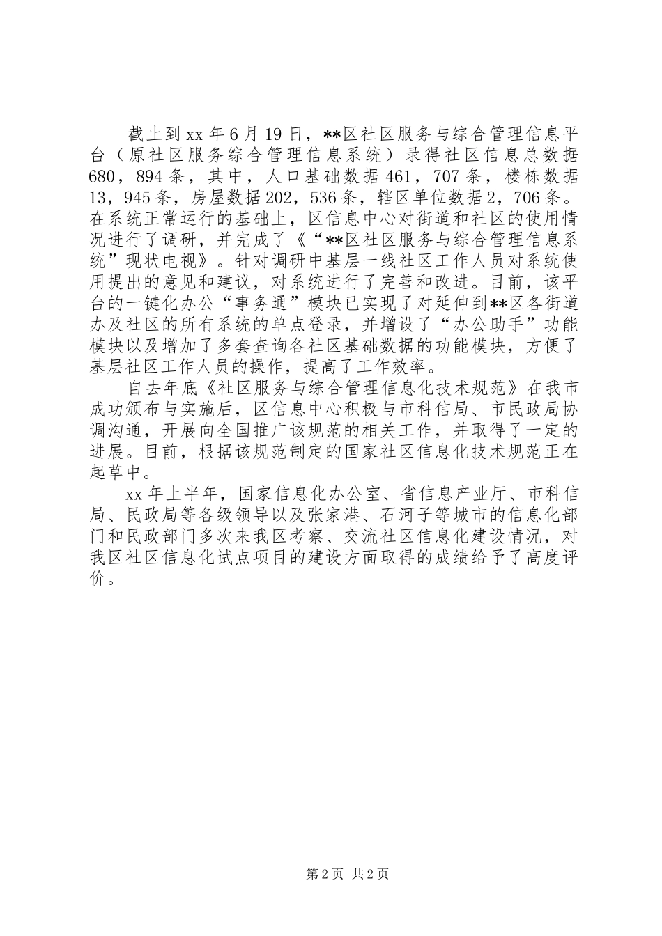 本年上半年电子政务情况及下半年工作计划 _第2页