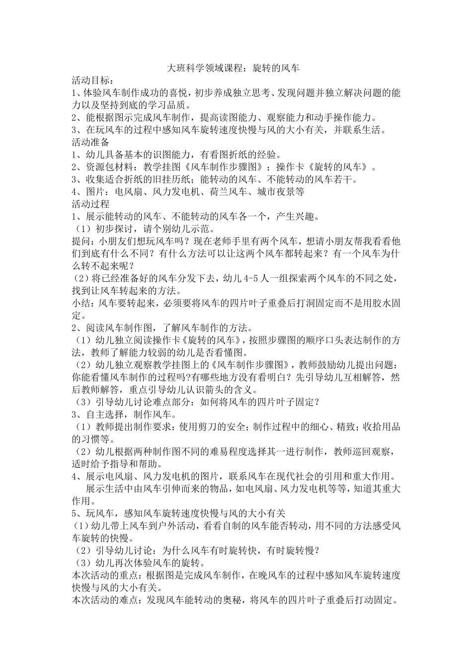 公开课：旋转的风车_第1页