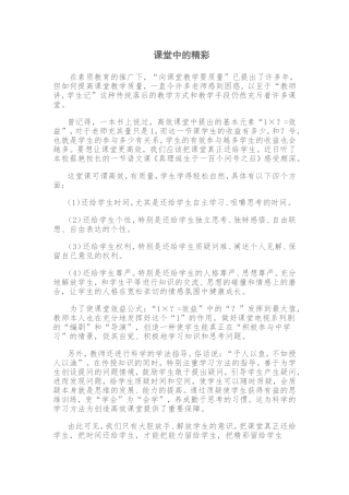 课堂中的精彩