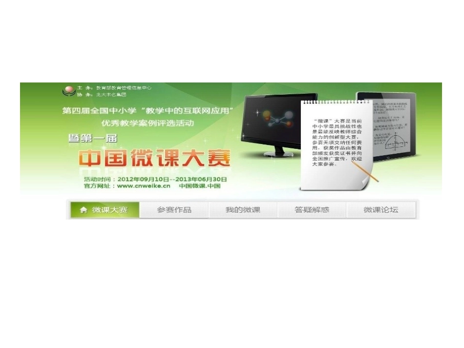 微课的设计、制作与应用v30_第2页