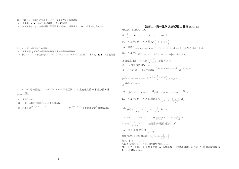 潼南二中高一数学训练试题10-Word版含答案(重庆一中)_第2页