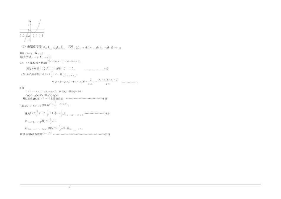 潼南二中高一数学训练试题10-Word版含答案(重庆一中)_第3页