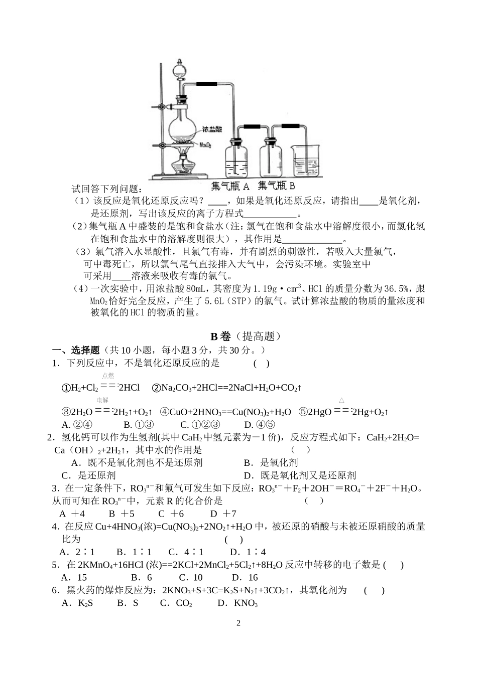 试卷(氧化还原反应1)_第2页