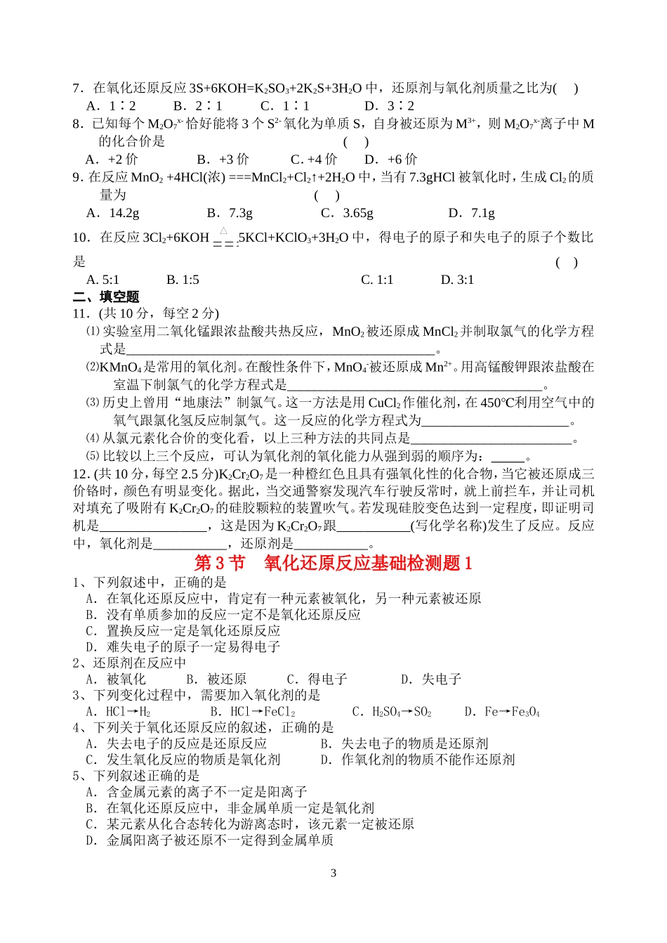 试卷(氧化还原反应1)_第3页