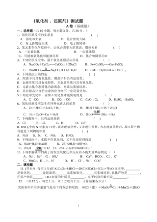 试卷(氧化还原反应1)