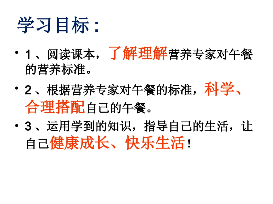 小学数学2011版本小学四年级人教四下营养午餐_第2页