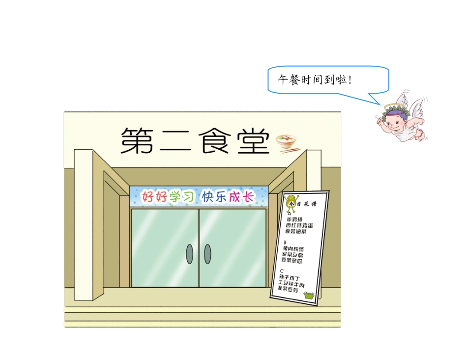 小学数学2011版本小学四年级人教四下营养午餐_第3页