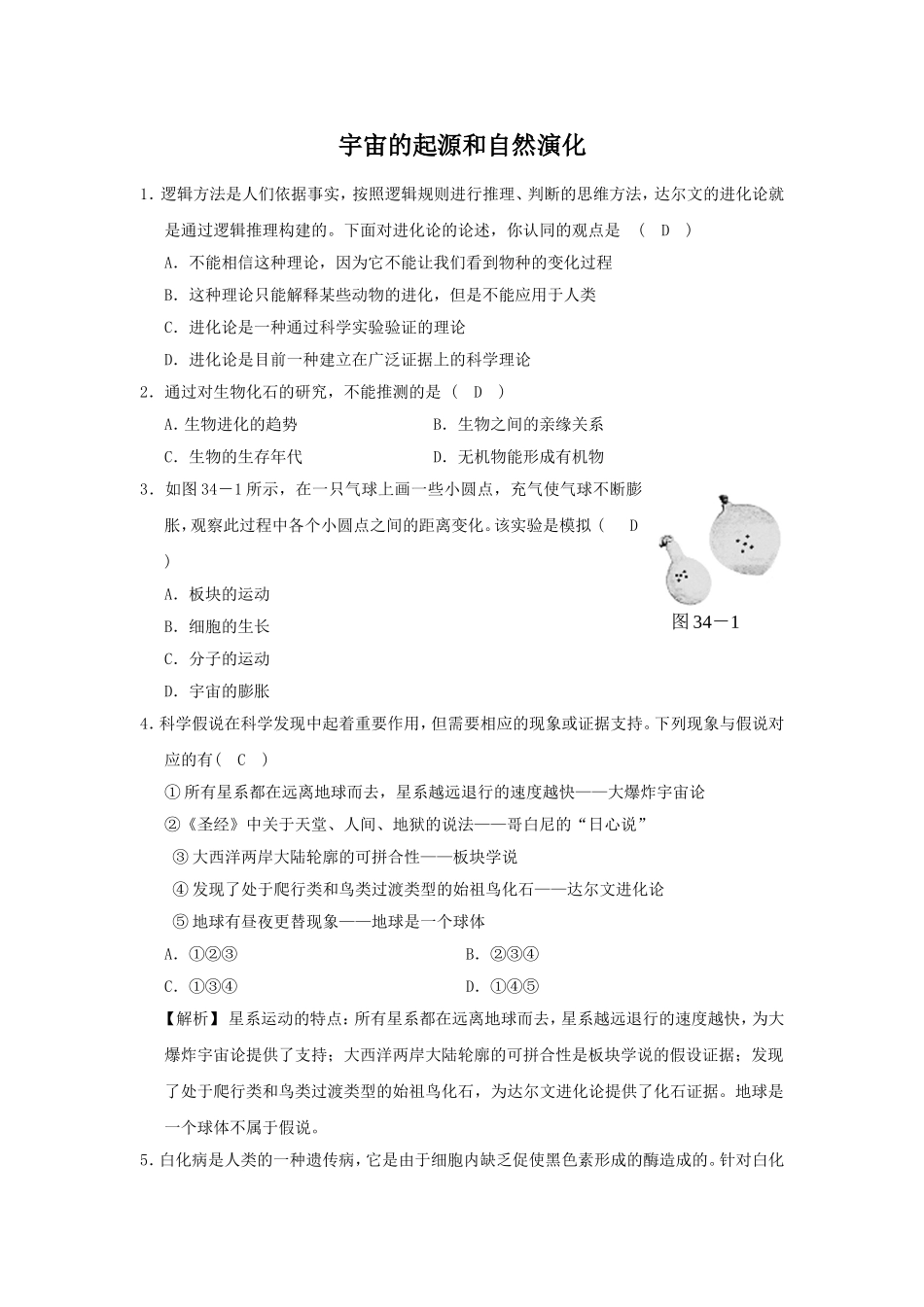 宇宙的起源和自然演化_第1页