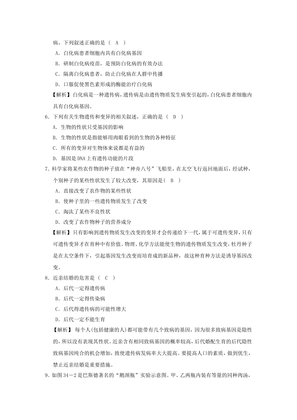 宇宙的起源和自然演化_第2页