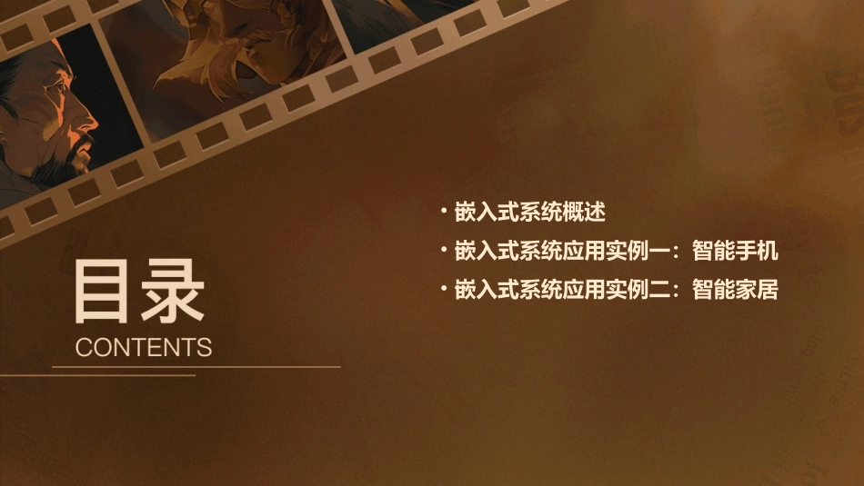 嵌入式系统应用实例分析课件_第2页